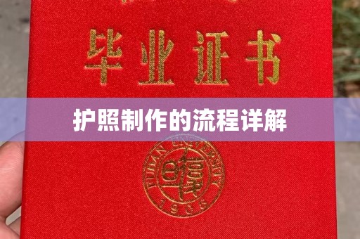 翠屏护照制作的流程详解