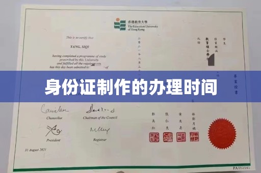 翠屏身份证制作的办理时间