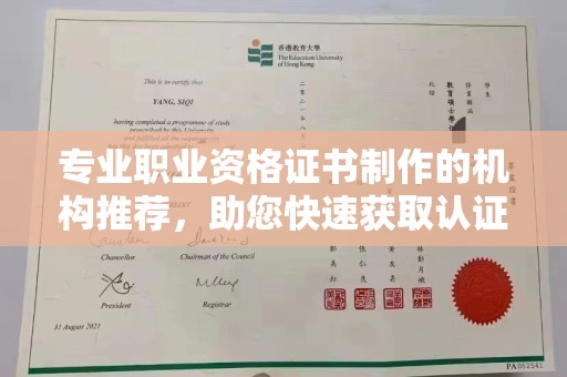 翠屏专业职业资格证书制作的机构推荐，助您快速获取认证