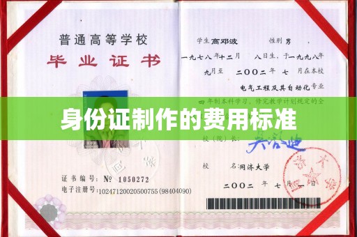 翠屏身份证制作的费用标准