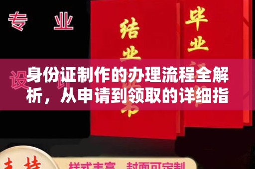 翠屏身份证制作的办理流程全解析，从申请到领取的详细指南
