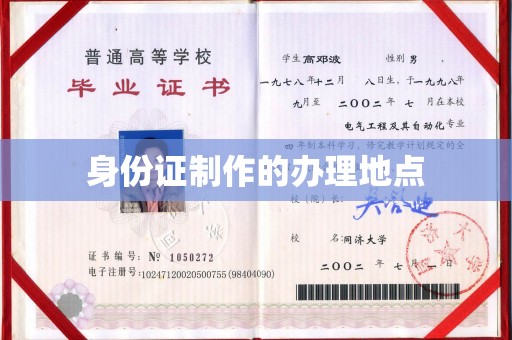 翠屏身份证制作的办理地点