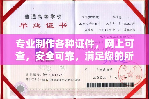 翠屏专业制作各种证件，网上可查，安全可靠，满足您的所有需求
