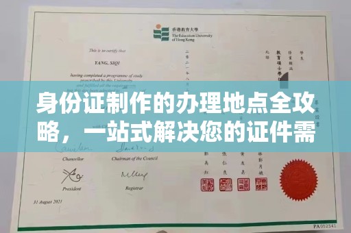 翠屏身份证制作的办理地点全攻略，一站式解决您的证件需求