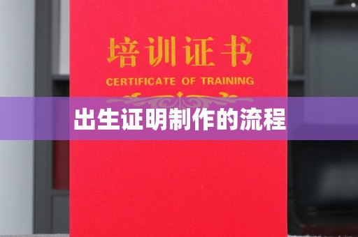 翠屏出生证明制作的流程