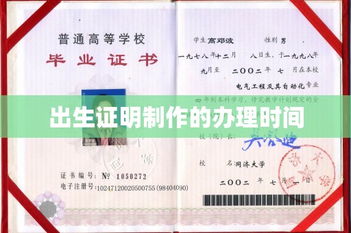 翠屏出生证明制作的办理时间