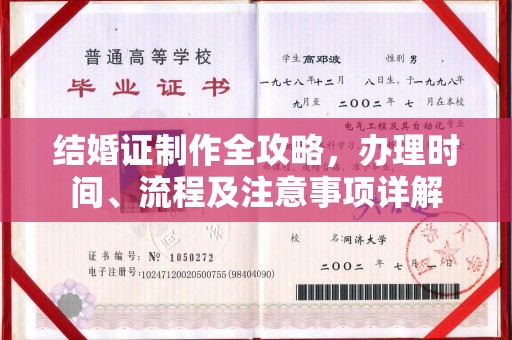 翠屏结婚证制作全攻略，办理时间、流程及注意事项详解