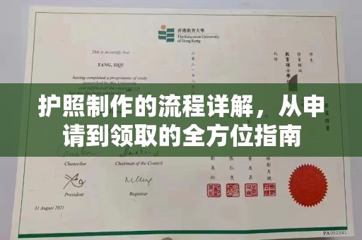 翠屏护照制作的流程详解，从申请到领取的全方位指南